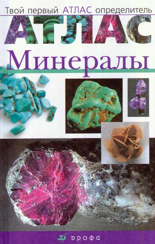 Книги по минералогии скачать бесплатно