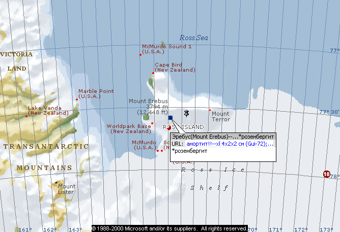 Высота вулкана эребус и его географические координаты. Вулкан Эребус на карте Антарктиды. Вулкан Эребус на карте. ВЛК Эребус на карте Антарктиды.